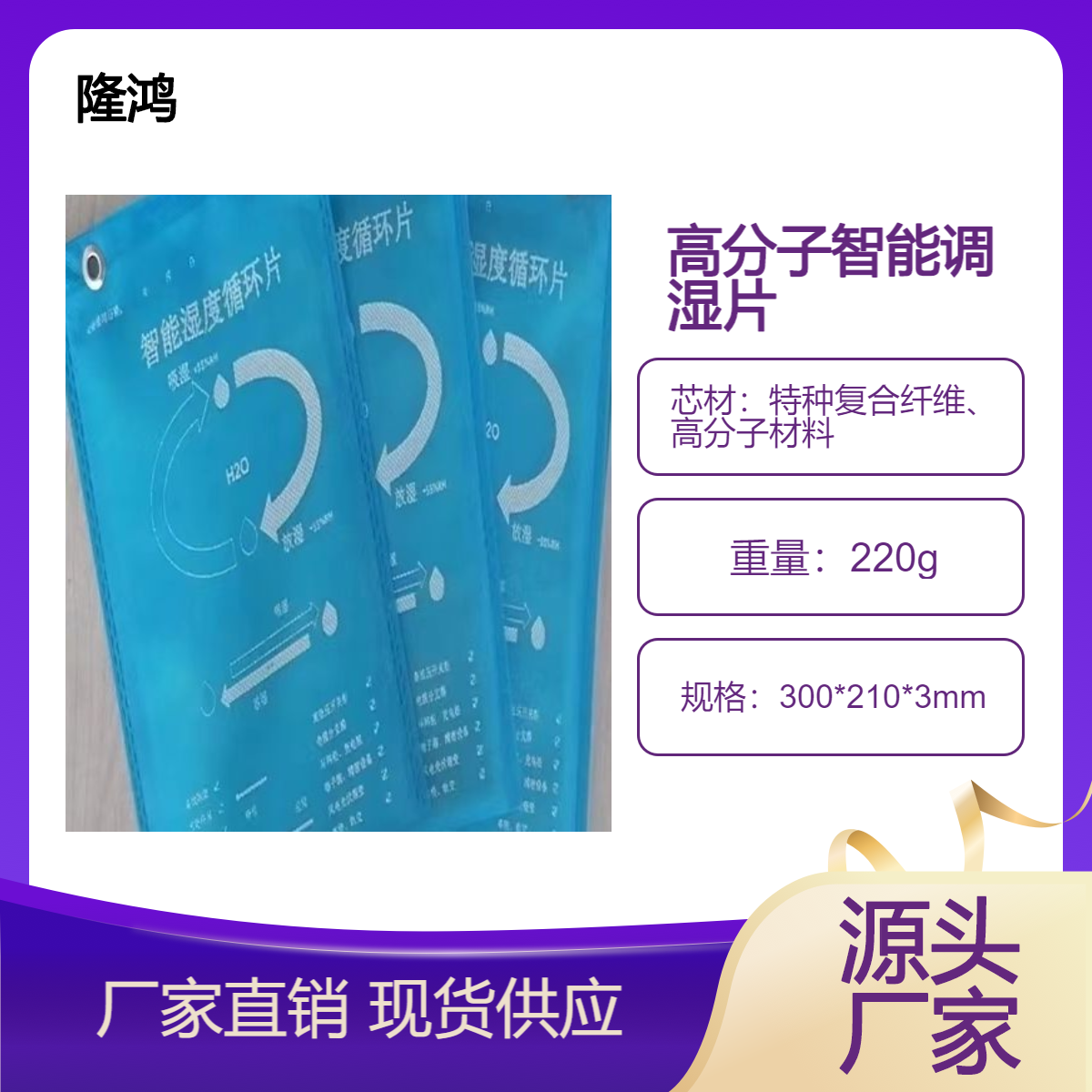 无源化节能型调湿片 高分子材料 电气盘柜狭小空间
