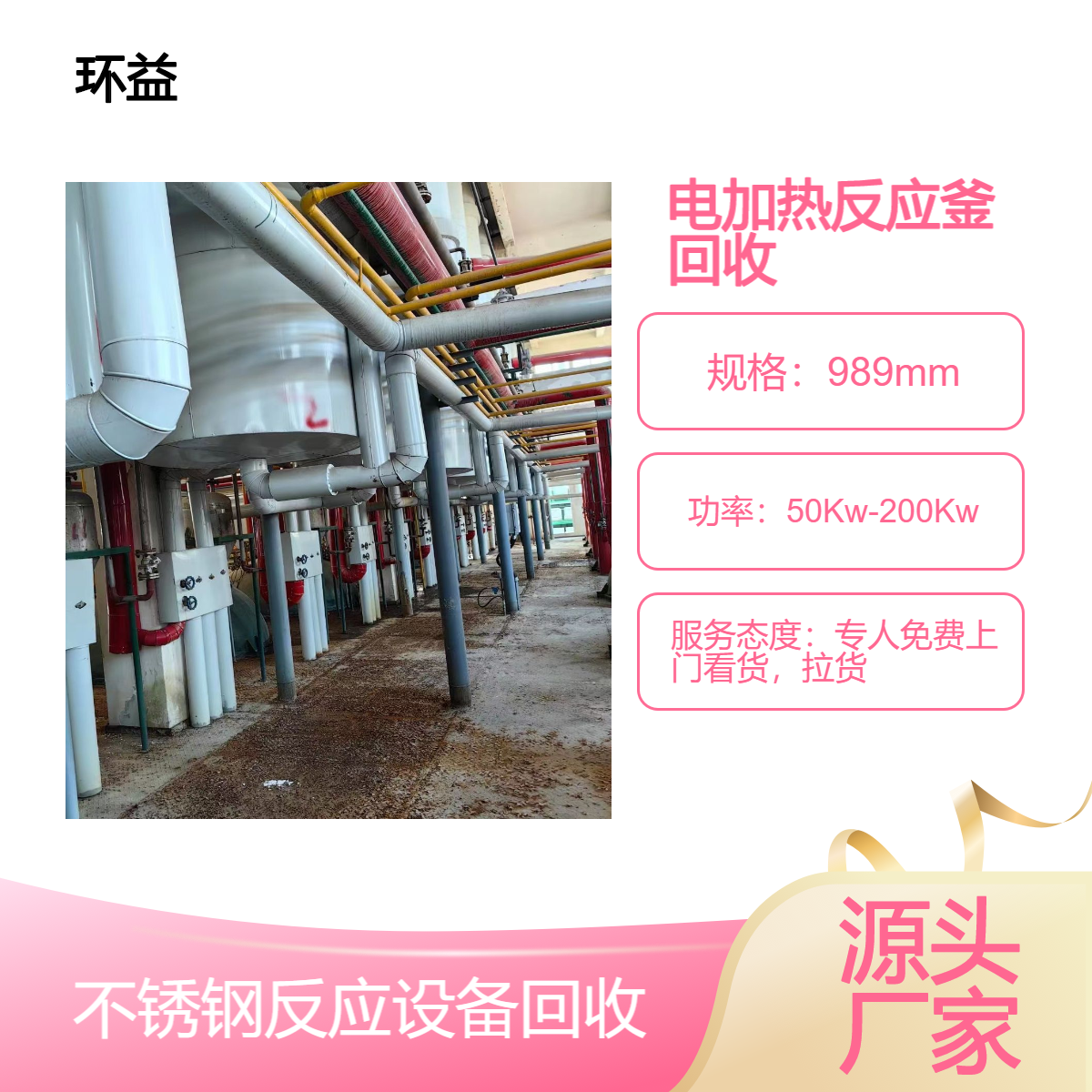 上门拆除 二手外盘管电加热反应釜 化工厂回收 不锈钢反应罐设备
