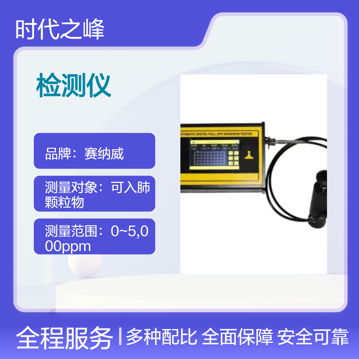 时代KS-A全自动数显拉开法附着力检测仪色漆和清漆附着力试验