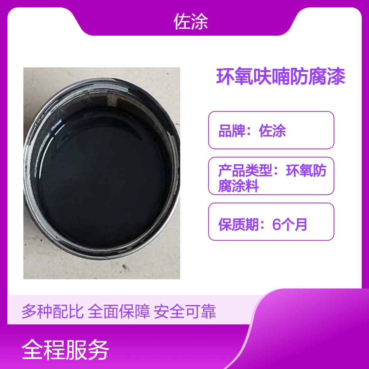 佐涂 环氧呋喃鳞片防腐涂料 厚浆型储罐防酸漆