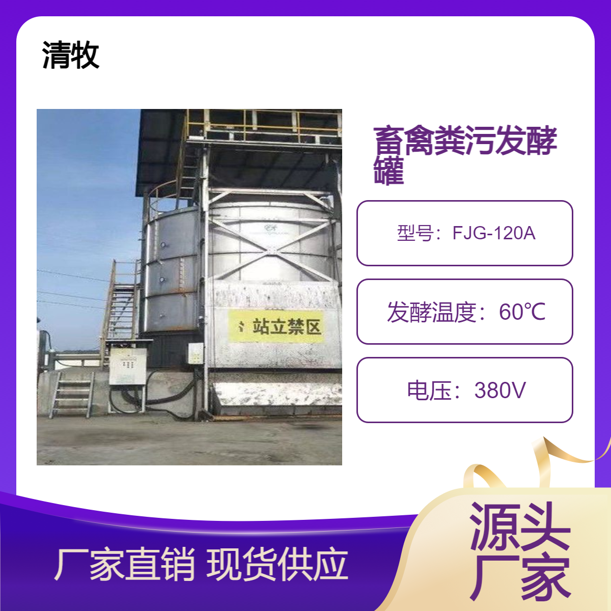 清牧塔式畜禽粪污发酵罐 罐体容积120m3 高度9.2米袋顶棚鸡粪发酵机