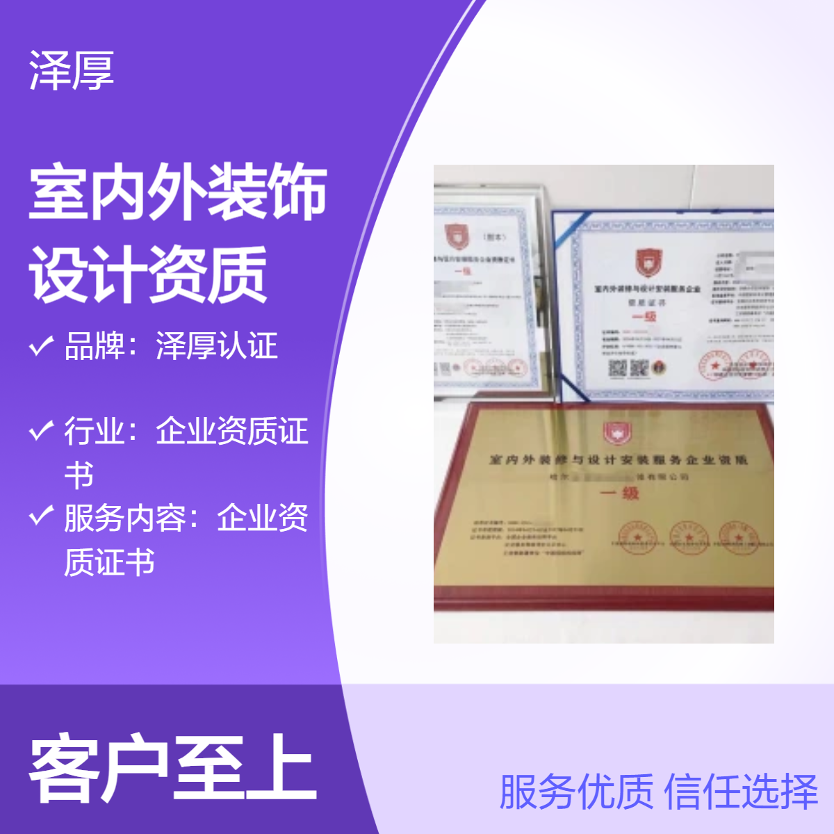 室内外装饰与设计安装服务企业资质证书 全国可办 一级资质办理