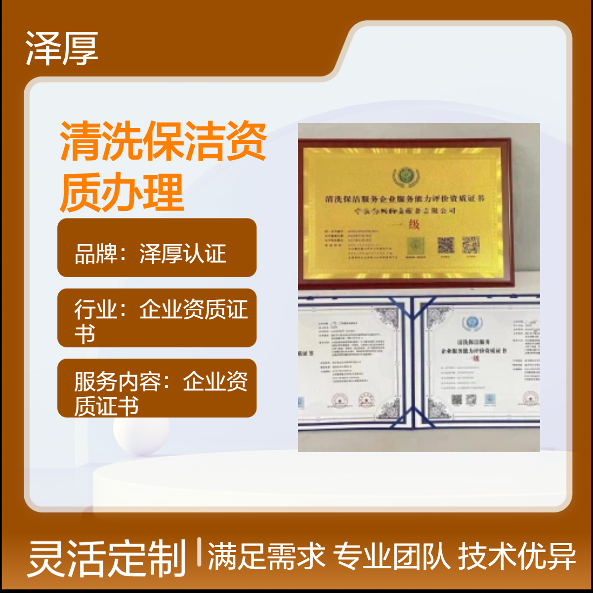 清洗保洁服务企业能力评价资质证书 一级 办理条件