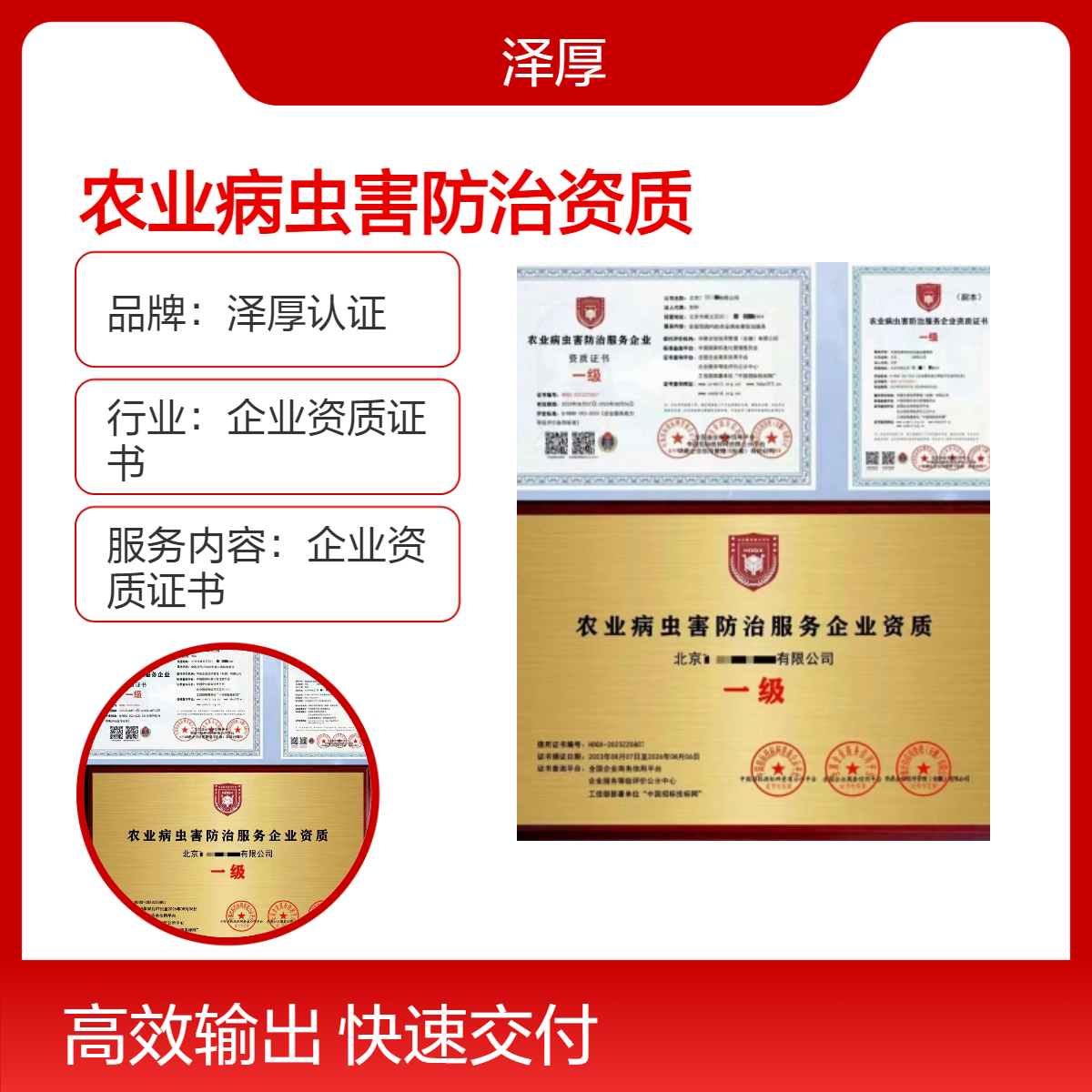 农业病虫害防治企业资质证书 一级 全国可办 证书有效期