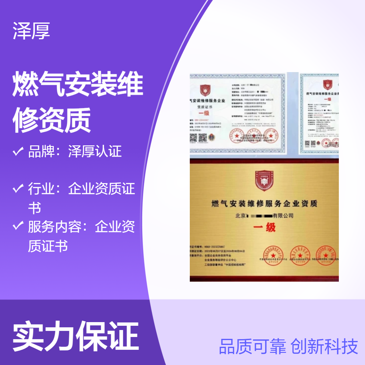 泽厚认证燃气安装维修资质 全国可办 一级甲级资质 三年有效期