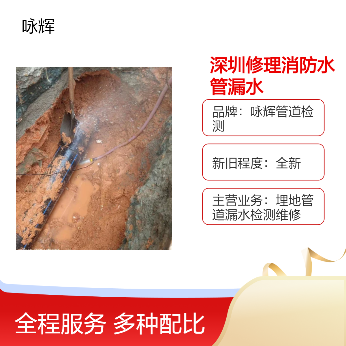 中山专业埋地暗管漏水查漏，自来水管测漏，PE管道破损抢修电话