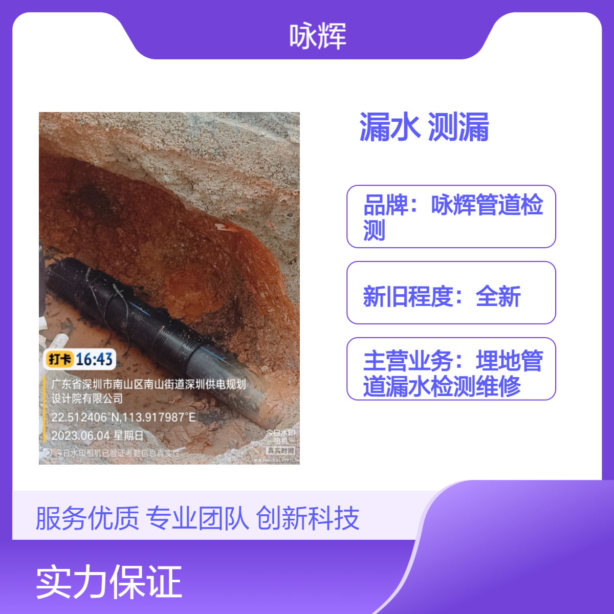 东莞专业自来水管测漏维修，消防管道漏水探漏单位，准确定位漏点
