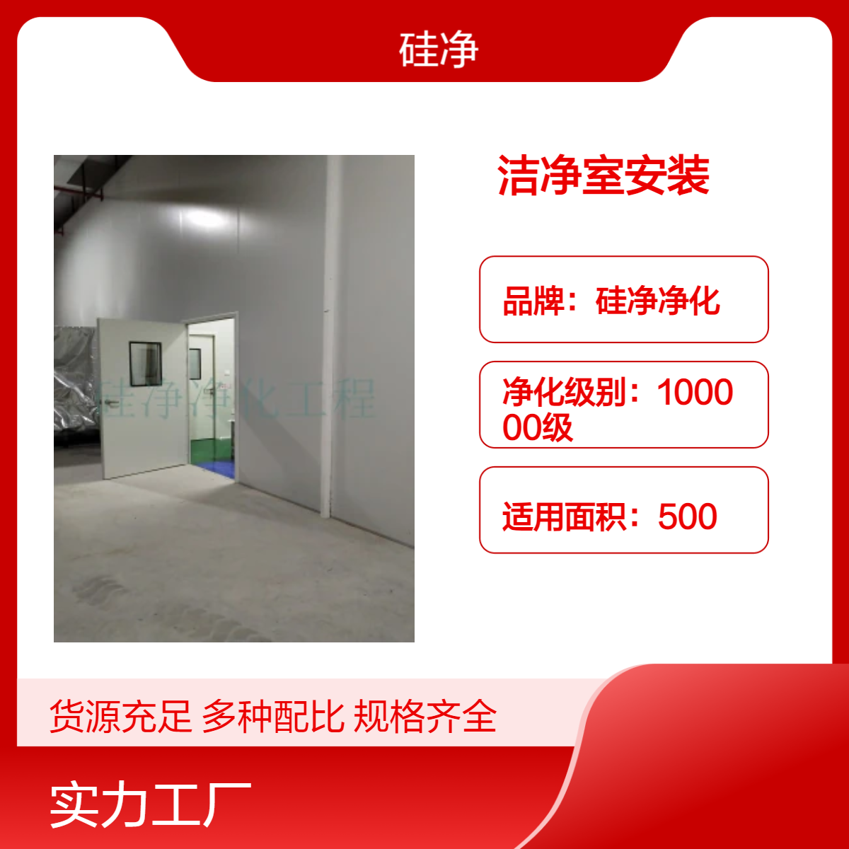 硅净净化工程 供应丽 水洁净棚 10万级无尘室施工 性价比高