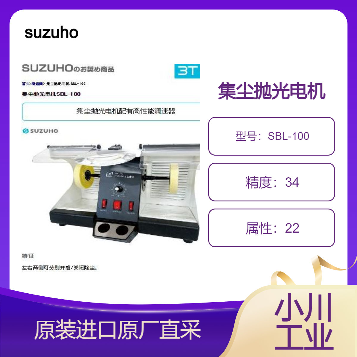 suzuho集尘抛光电机SBL-100用于金属切屑 铸造 磨砂 如车床 磨床等用