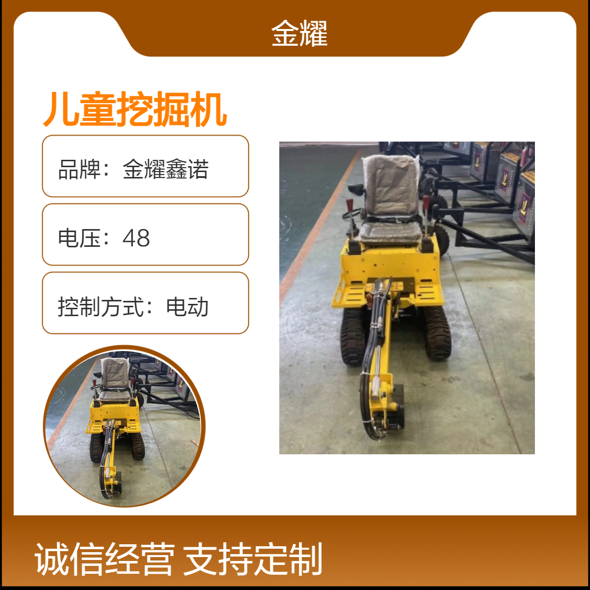金耀鑫诺电动儿童挖掘机 220V强动力 可骑可坐180kg