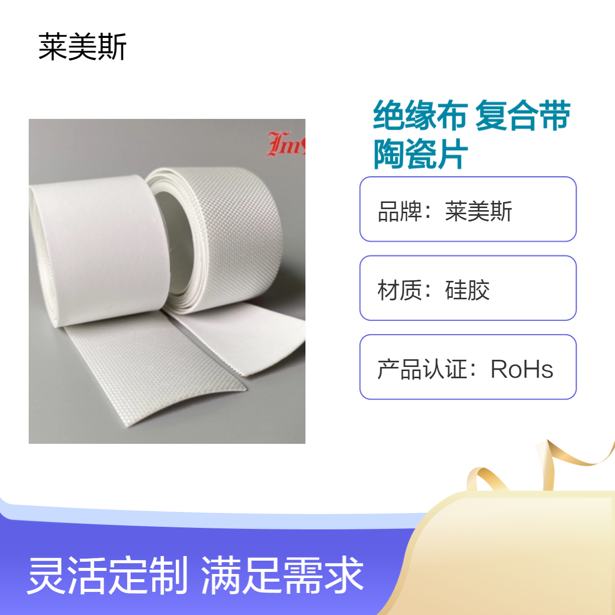 化学工业陶瓷化玻纤绝缘布 白色复合带耐腐蚀耐高温陶瓷片