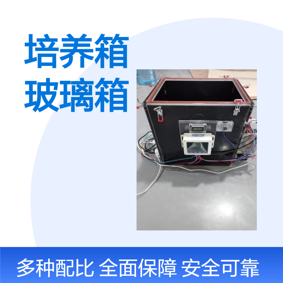 塑料透明恒湿恒温培养箱实体厂家定做加工有机玻璃箱