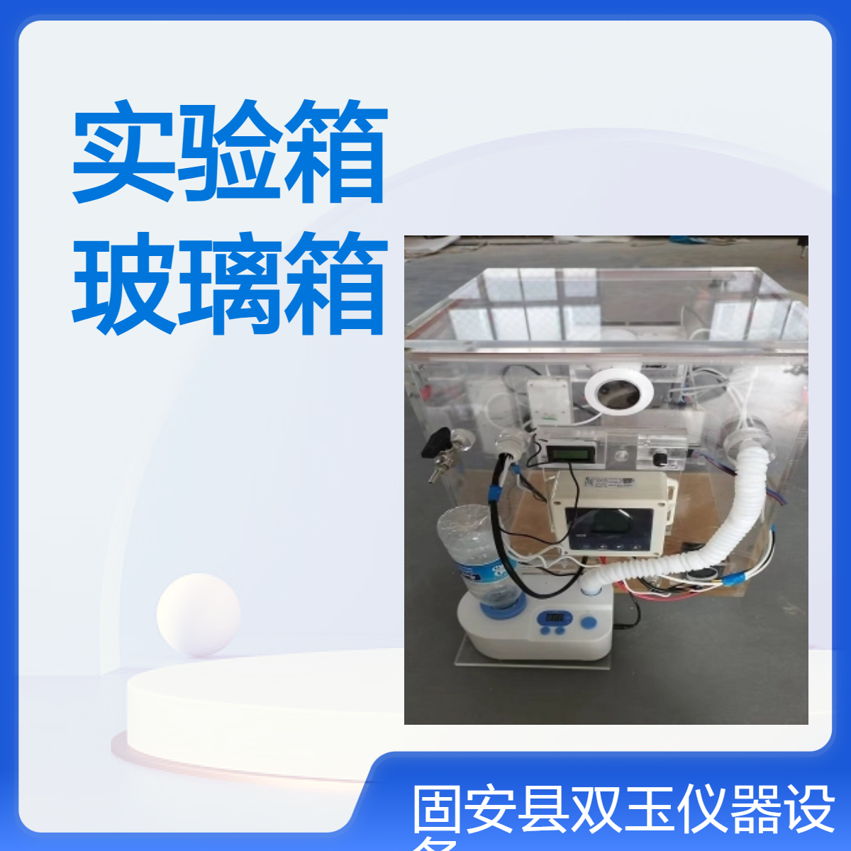 亚克力实验箱订制实体厂家定做加工有机玻璃箱