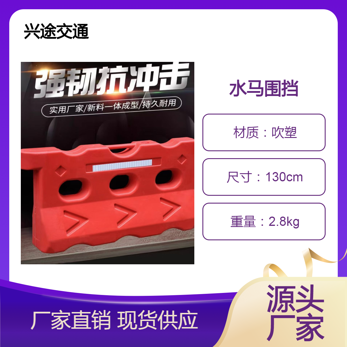 全新料三孔水马 道路施工围栏高围挡 注水防撞交通设施水马围挡 兴途