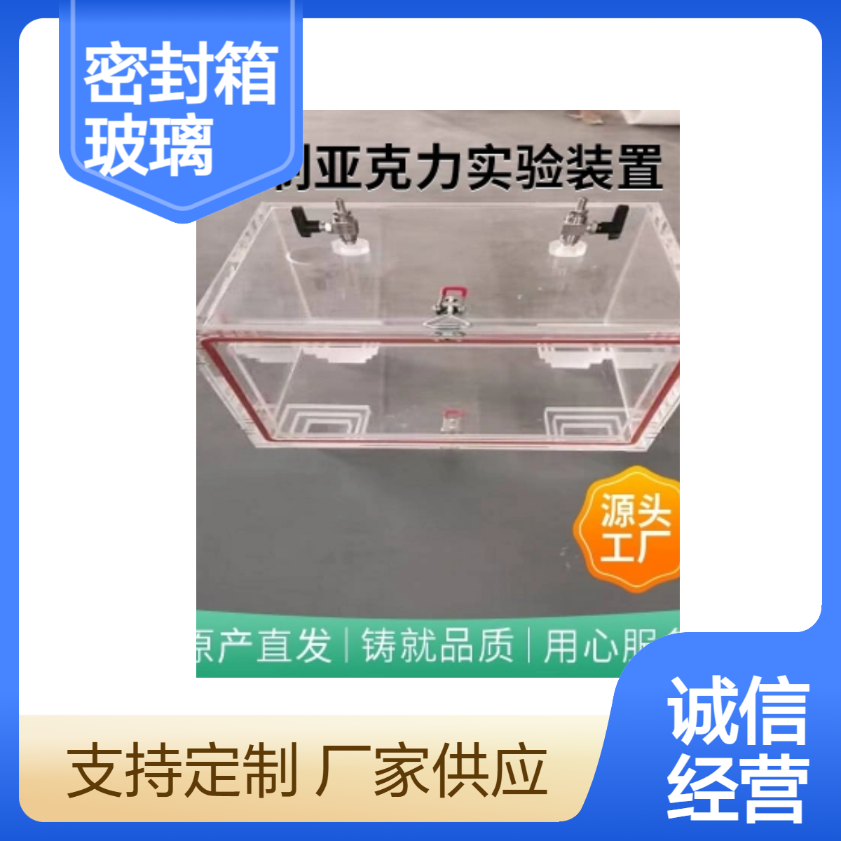 玻璃气体密封箱实体厂家定做加工有机玻璃箱