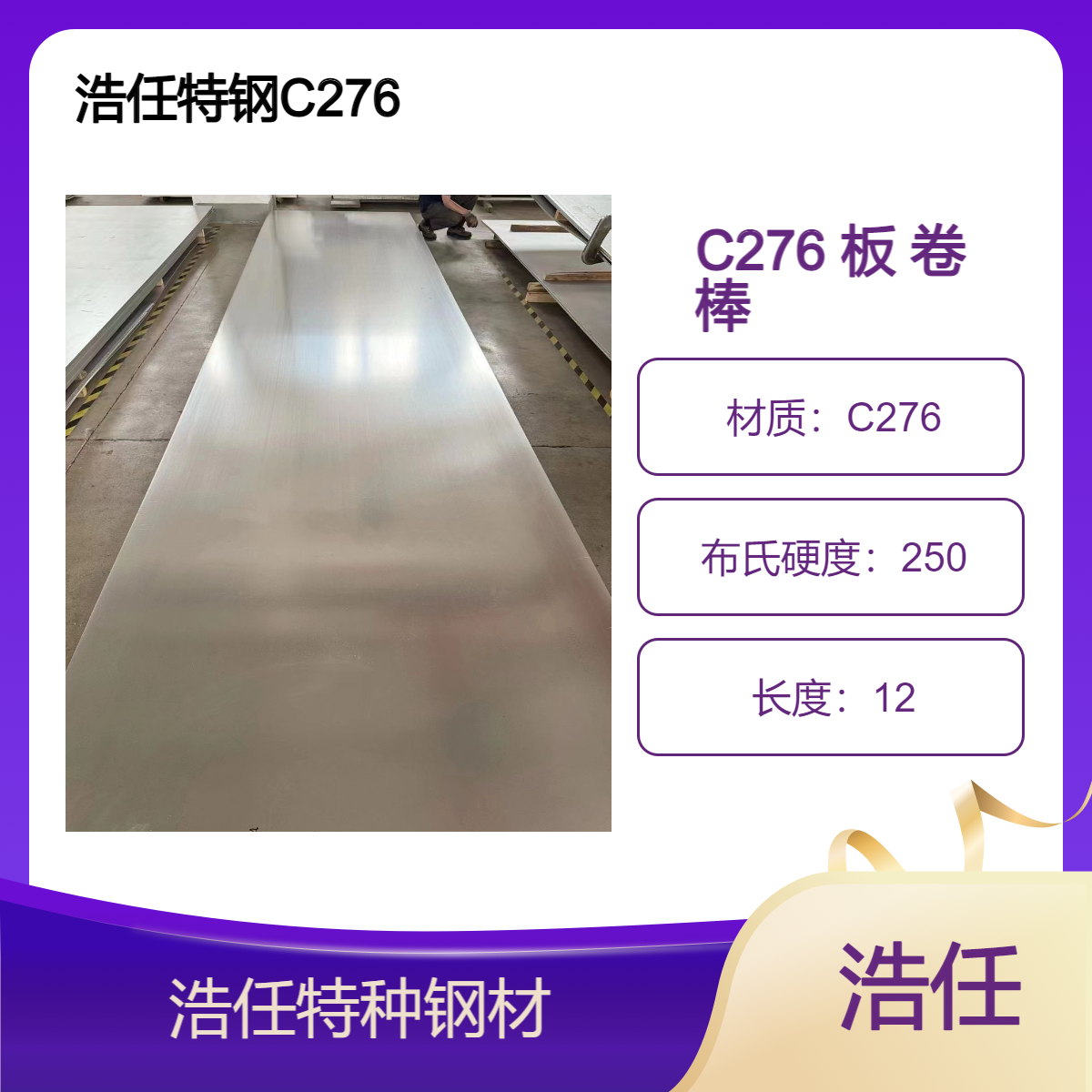 浩任 不锈钢板 哈氏合金专卖 C276 卷板 定开 中厚板可零割