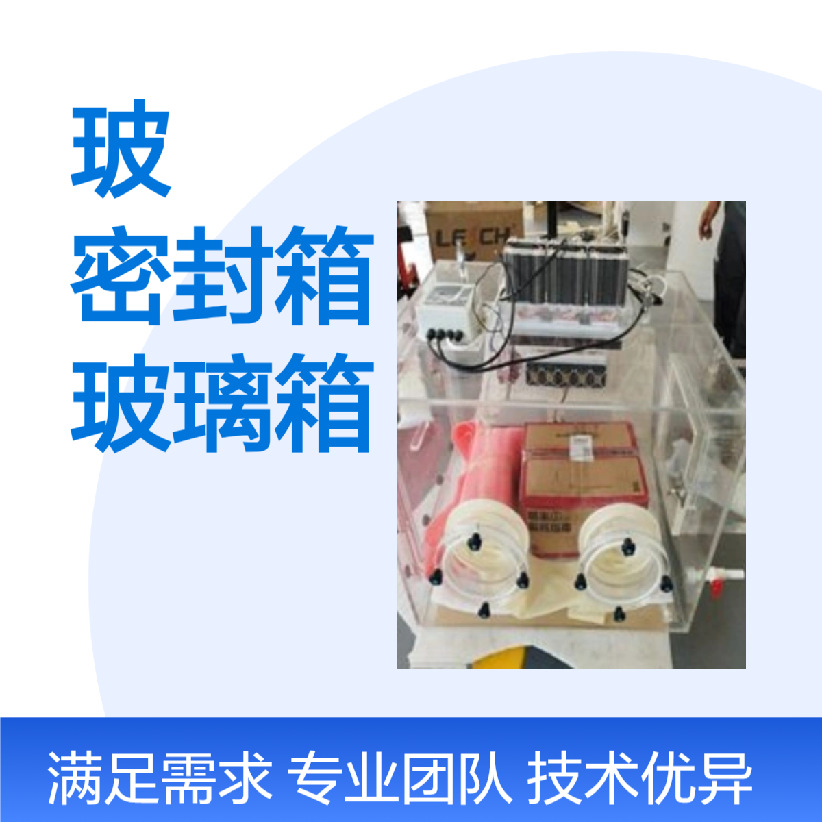 惰性气体有机玻璃密封箱实体厂家定做加工定制