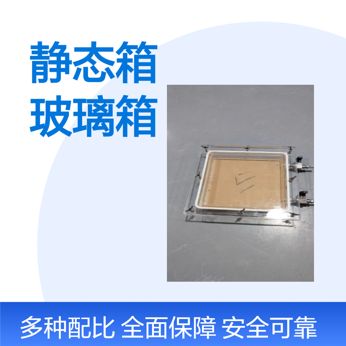亚克力采气静态箱实体厂家定做加工有机玻璃箱