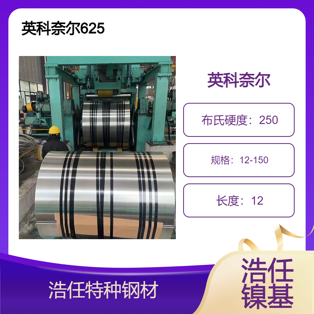 不锈钢圆钢哈氏合金 英科奈尔625 600 现货板子 无缝管 20mm 镜面