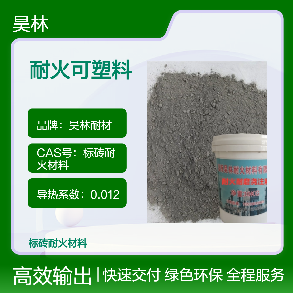 窑炉耐磨可塑料 昊林耐材 锅炉浇注料 耐压防磨耐火材料
