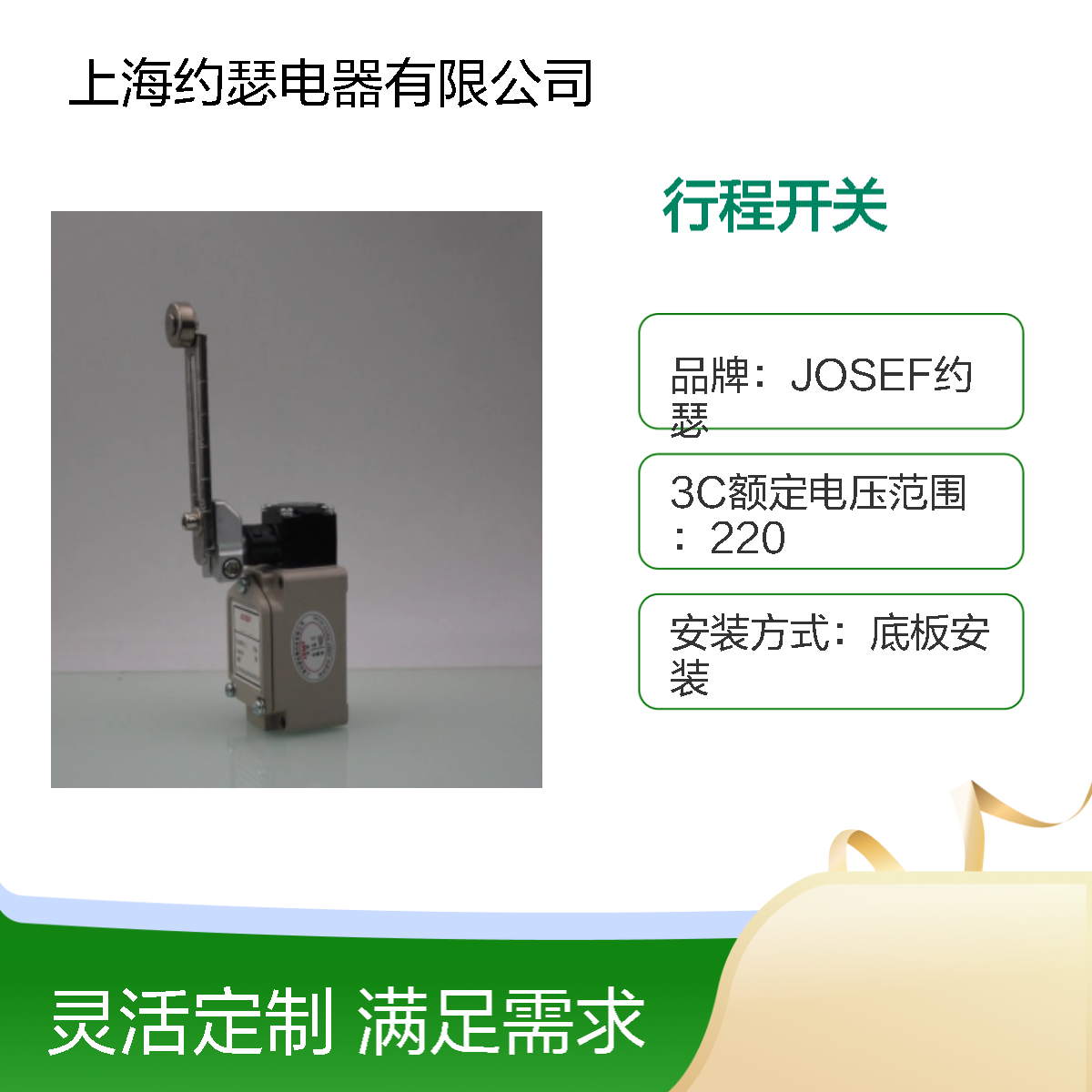 JOSEF约瑟 WL01CA12行程开关 种类多，接线简单方便