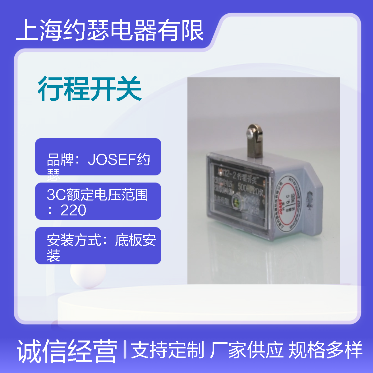 JOSEF约瑟 LX12-2长柄行程开关 动作速度快 耐压高