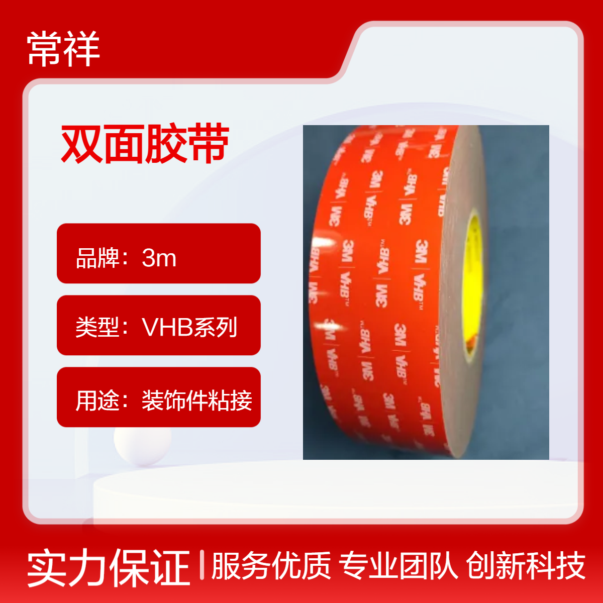 3MVHBGPL040双面胶带 高低温环境粘结 不留痕迹 施工方便