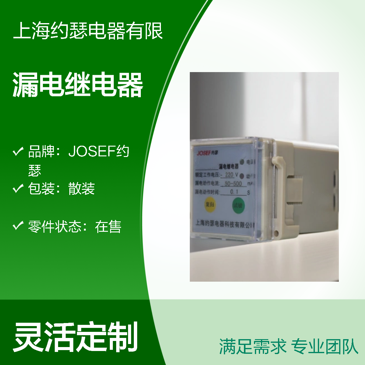 JOSEF约瑟 LLJ-100FT漏电继电器 板后安装 绝缘耐压高