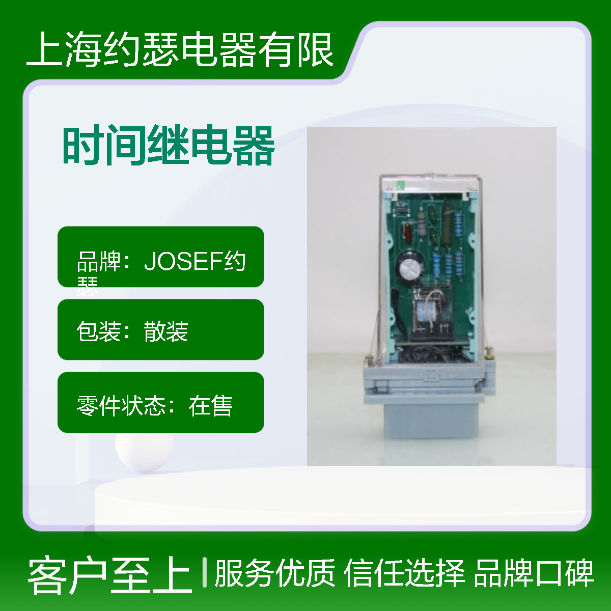 JOSEF约瑟 SS-22/2时间继电器 24VAC 1-999S 返回系数高