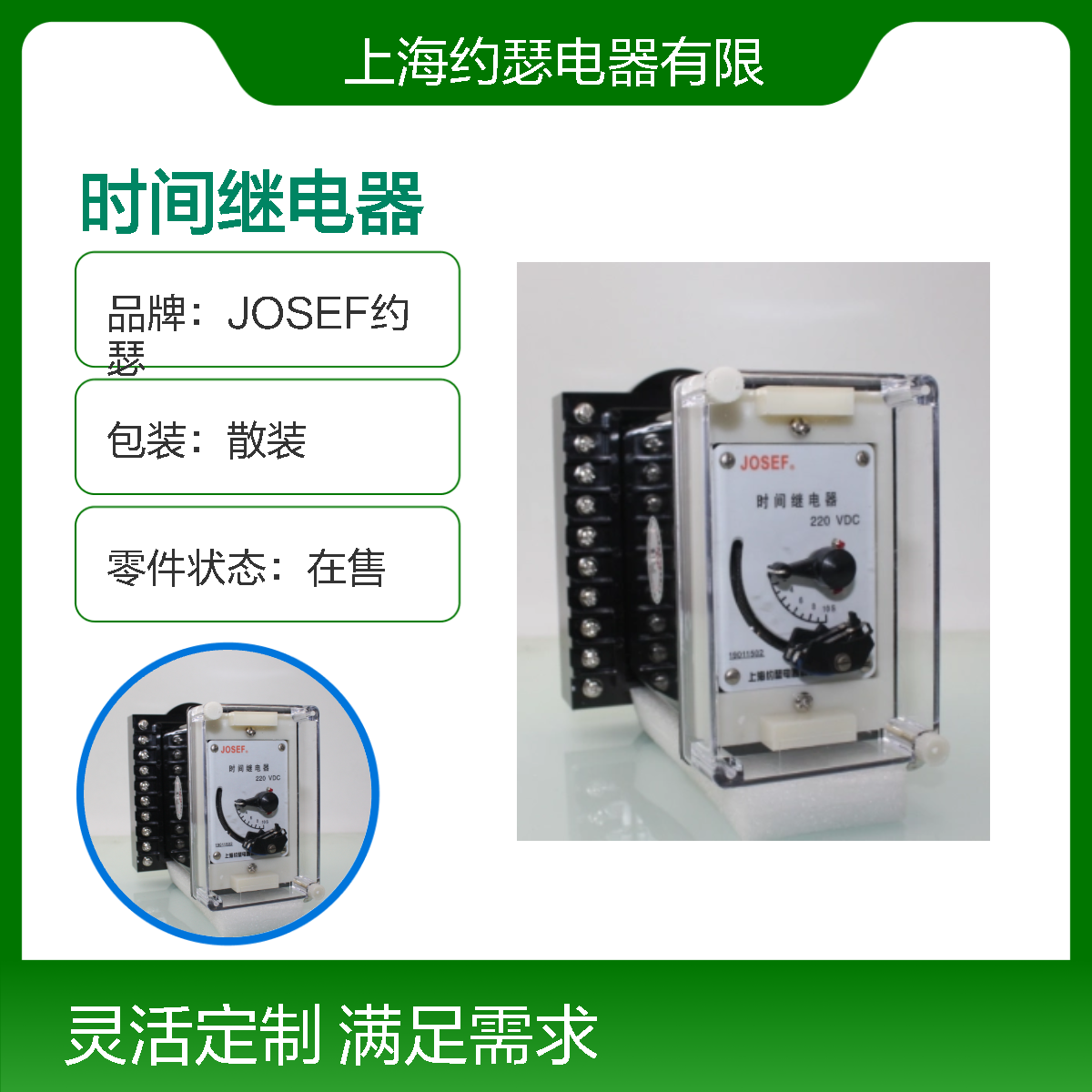 DS-33C/2X时间继电器 工作电压：DC220V 时间范围：1-10S 板前接线