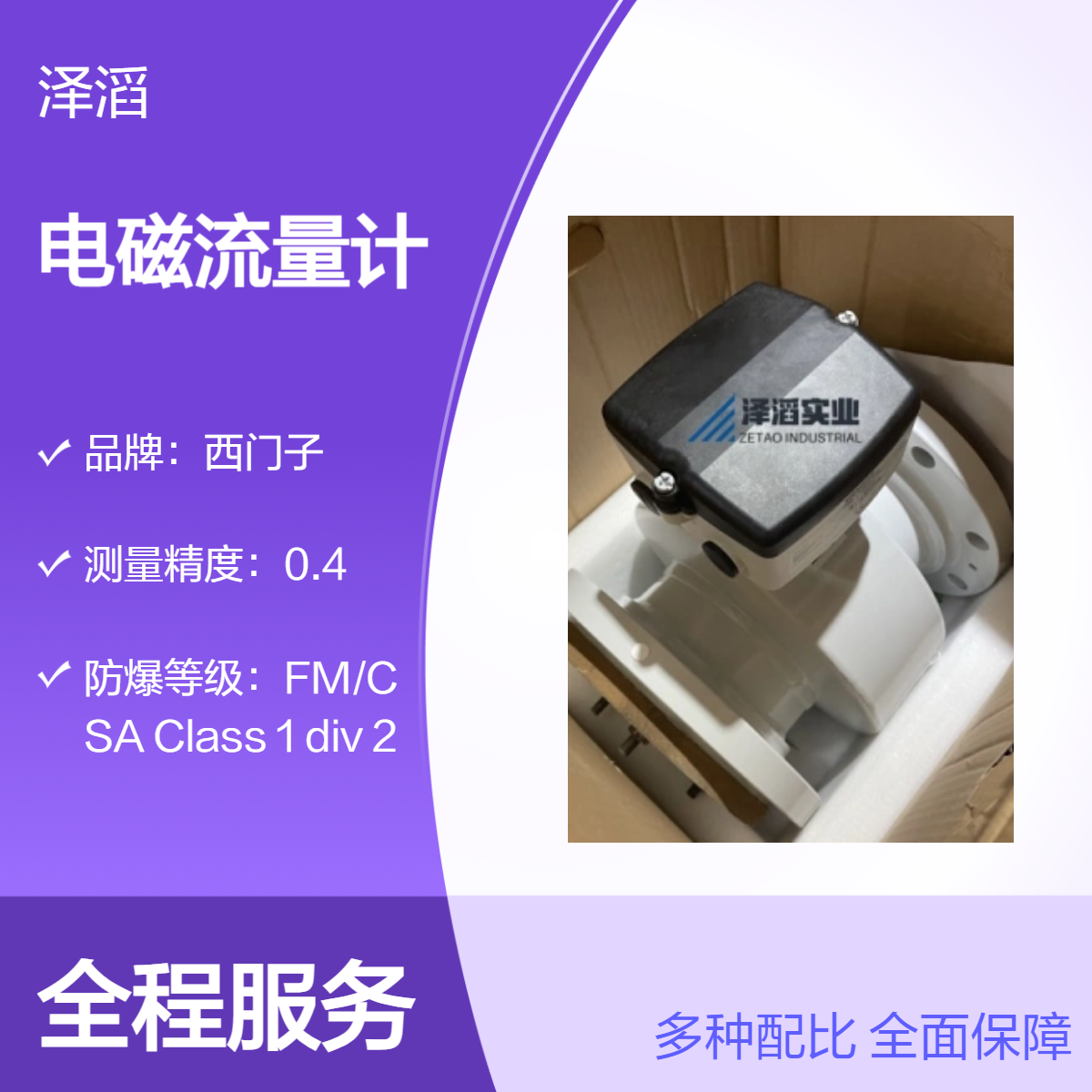 西门子电磁流量计 7ME6520-6FB13-2AA1 现货 MAG5100W系列