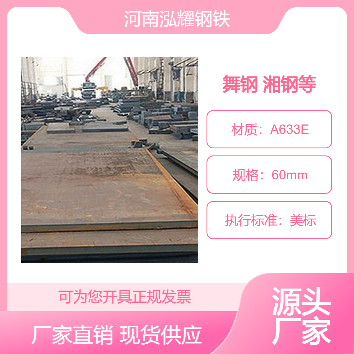 钢板A633E一种美标高强度低合金结构钢 可按需切割加工