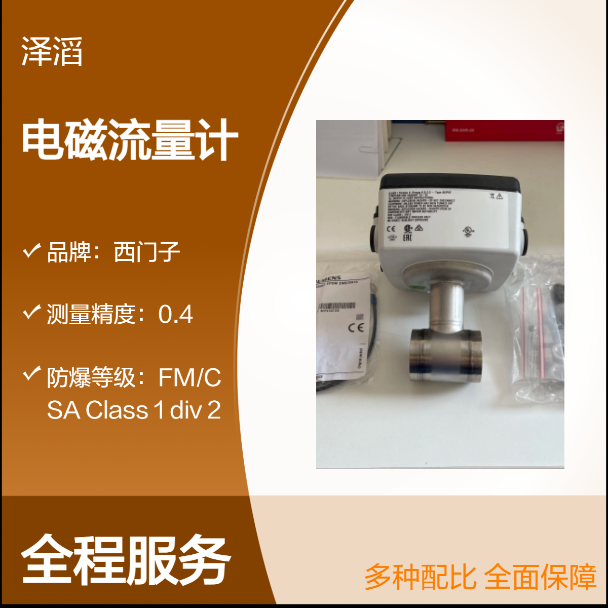 西门子电磁流量计 7ME6520-6YB13-2AA1 现货 MAG5100W系列