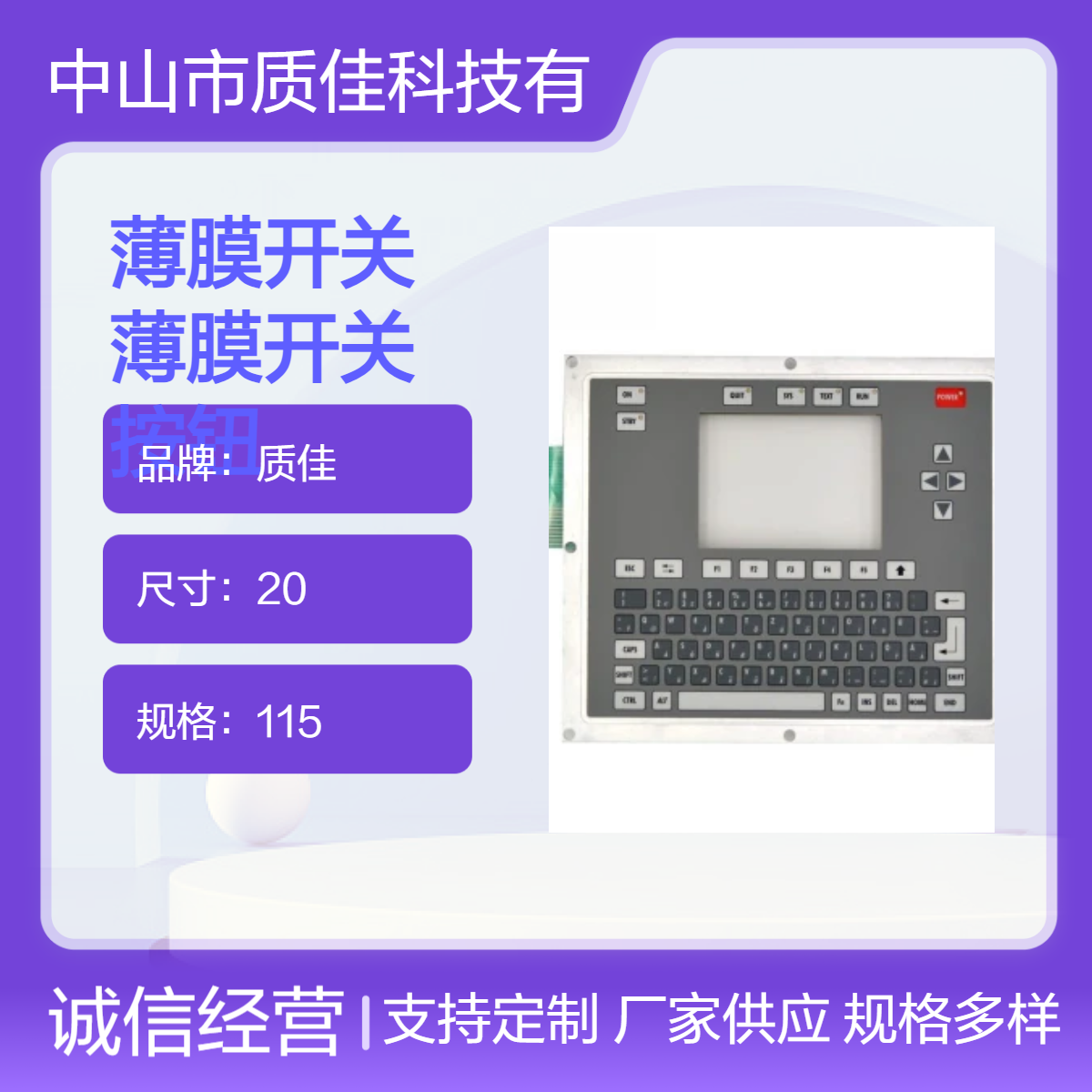 质佳品牌工程级反光膜 长寿命30年 PCB薄膜开关 亚克力面板 PVC按钮