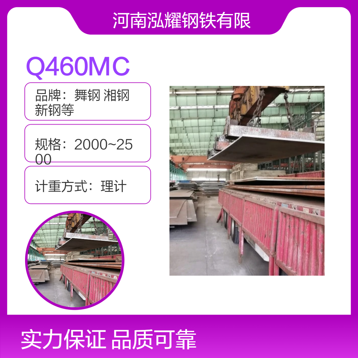 钢板百科Q460MC高强板热机械轧制 执行标准 现货库存 厚板定轧 可切割