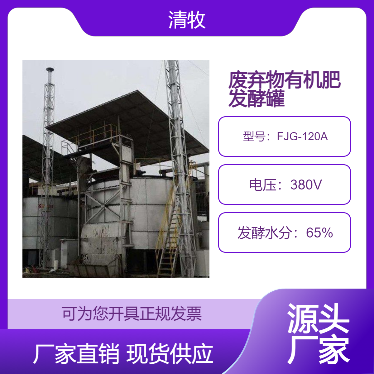 清牧机械城市垃圾废弃物发酵有机肥设备 120立方餐厨垃圾发酵罐