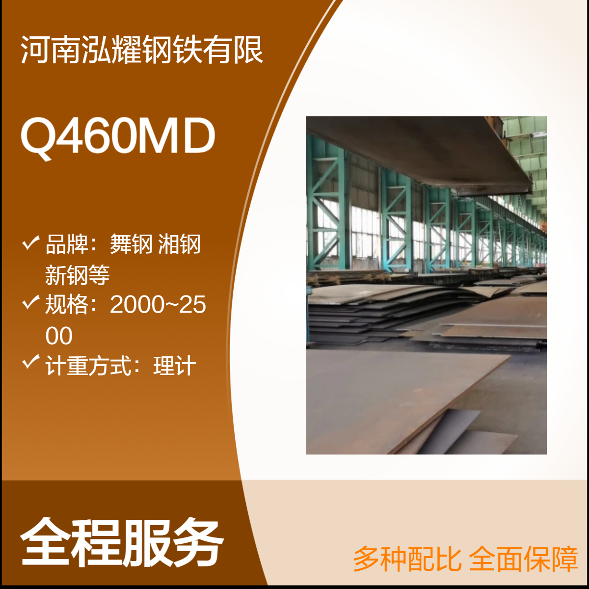 工程机械用钢Q460MD高强板 性能分析 执行标准 现货切割 厚板定轧 应用