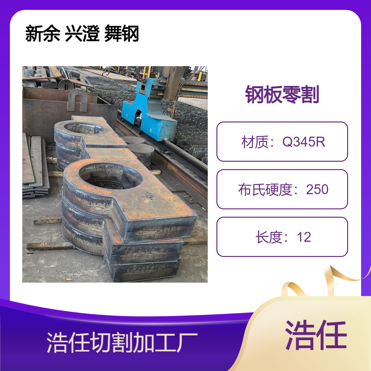 钢板切割加工配送中心 零割 Q345R Q355D 高强板Q690 合金钢42CrMo