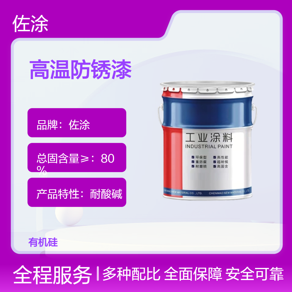 佐涂环氧钛白漆 有机硅涂料 漆膜坚韧 油性配方