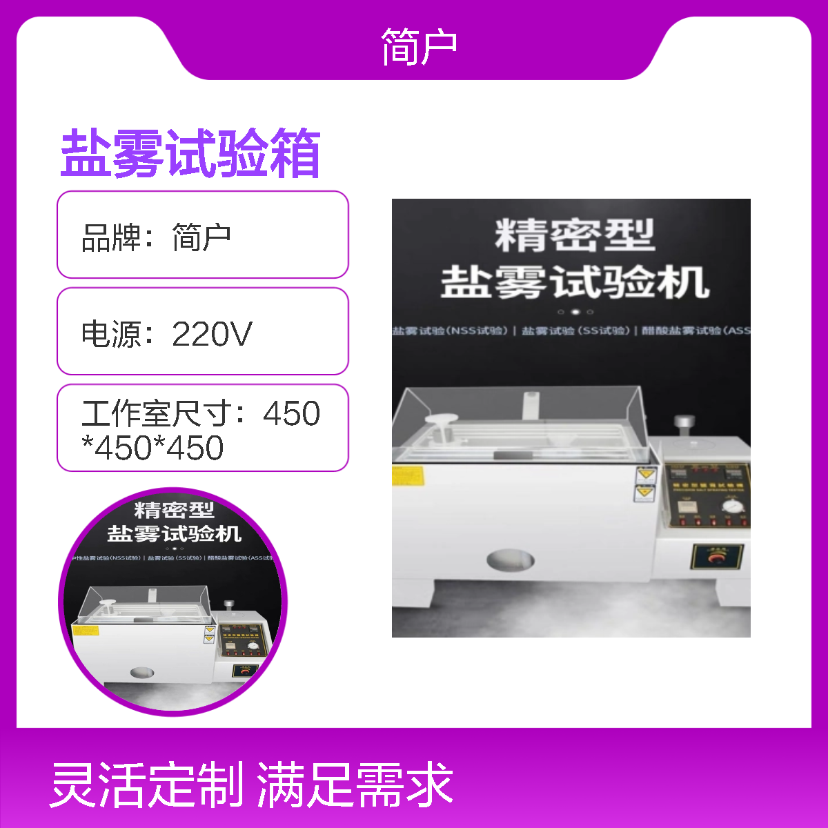 盐雾试验箱 科研生产设计 结构坚固 密封性好 经久耐用 厂家