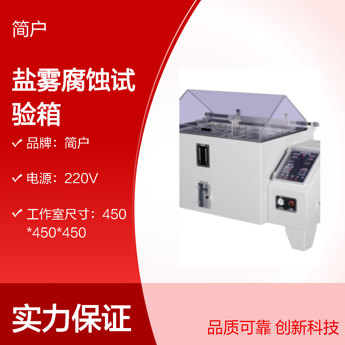 简户厂家 盐雾腐蚀试验箱 盐雾试验机 环境测试仪器 操作界面简单