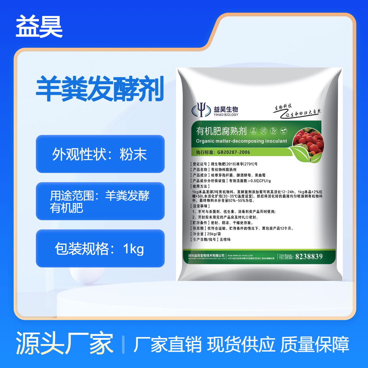 益昊 羊粪发酵剂 羊粪发酵有机肥 好氧堆肥腐熟剂