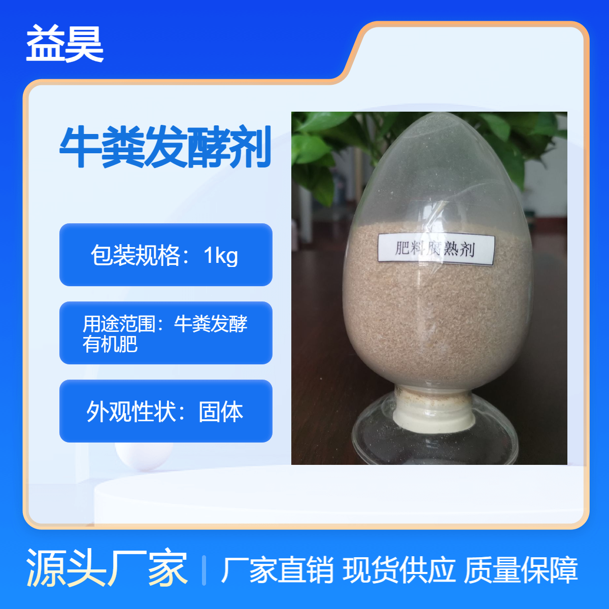 益昊 牛粪发酵剂 牛粪发酵有机肥 好氧堆肥发酵菌