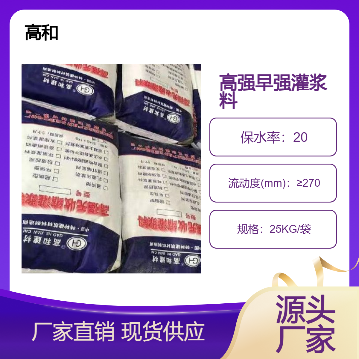 无收缩灌浆料 高和建材 南 宁早强高强 厂家供应 流态大 加固修补
