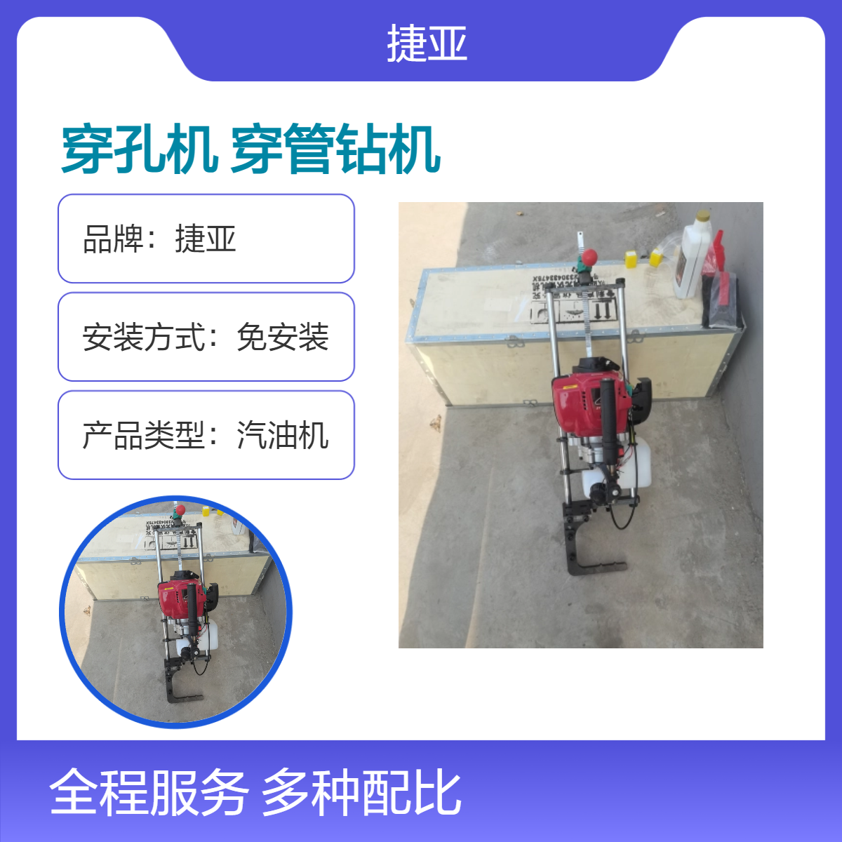 汽油款水平对穿孔开孔机 捷亚 加强版手扶对穿打孔钻机 JK-160A4C