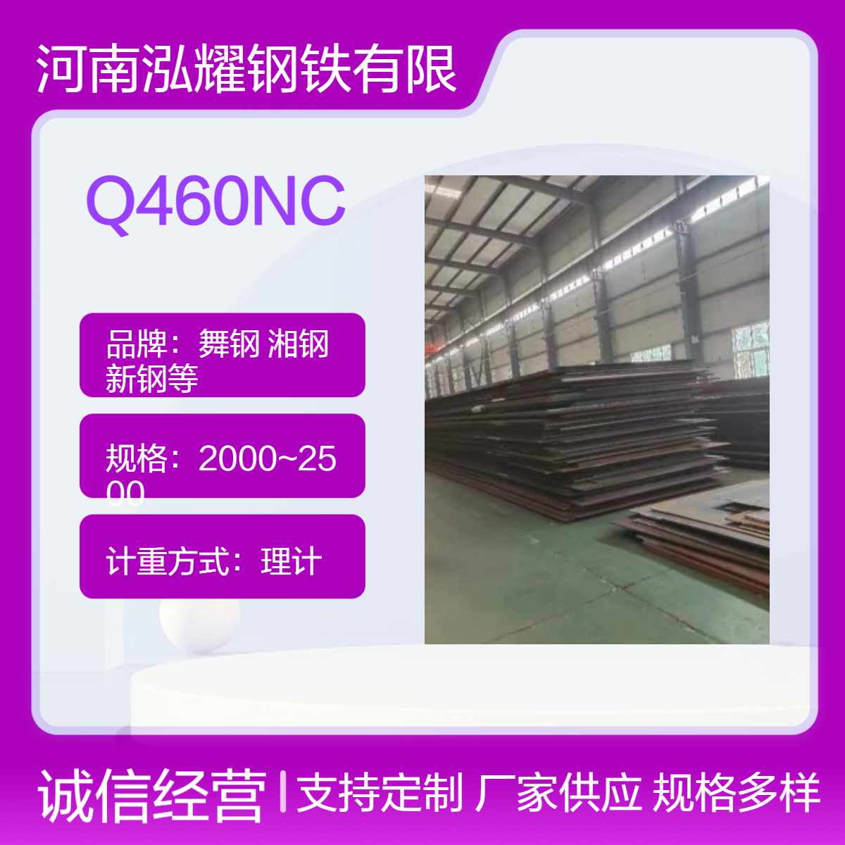 钢板现货Q460NC高强板材质分析 成分性能 厚板切割 按需定轧 应用范围