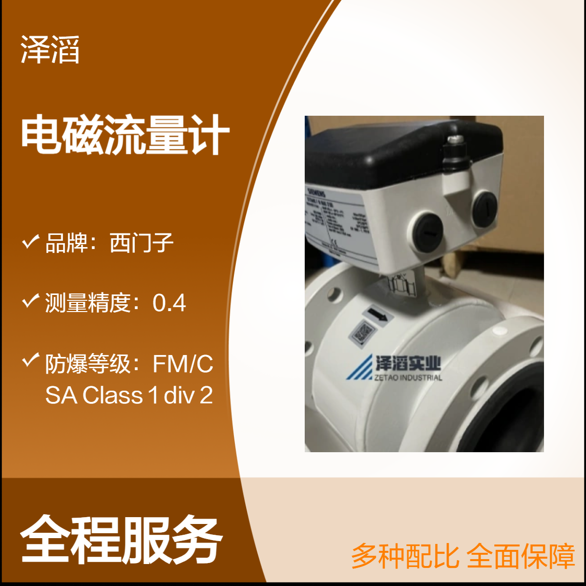 西门子电磁流量计 7ME6310-3FF11-1AA1 现货 MAG3100系列