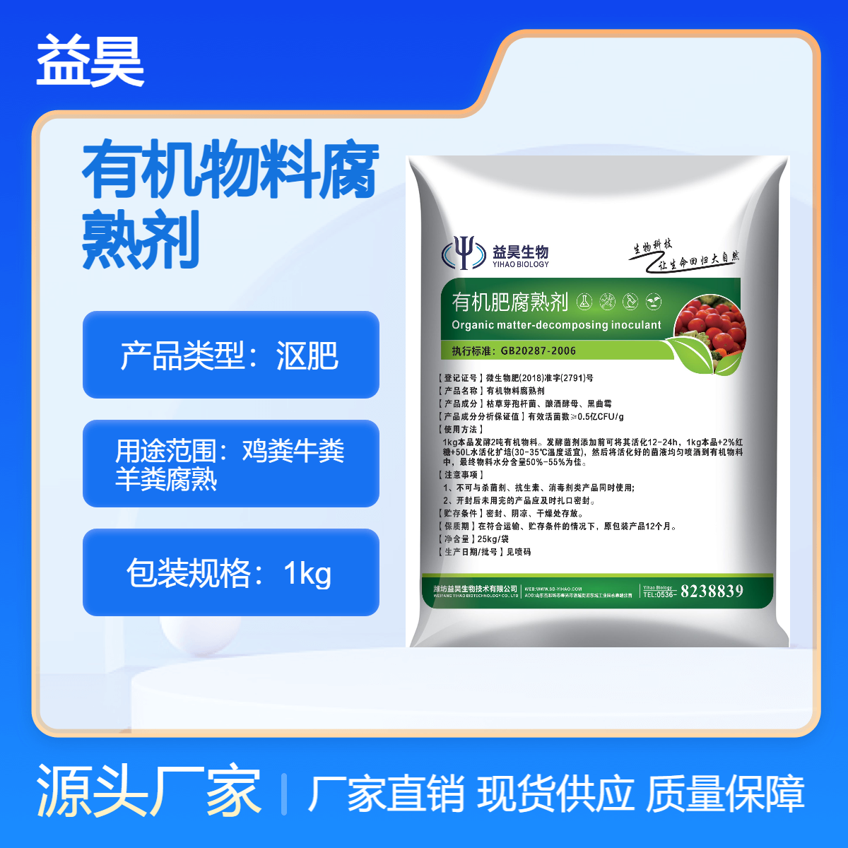有机物料腐熟剂 腐熟鸡粪牛粪羊粪 有机肥沤肥堆肥菌剂