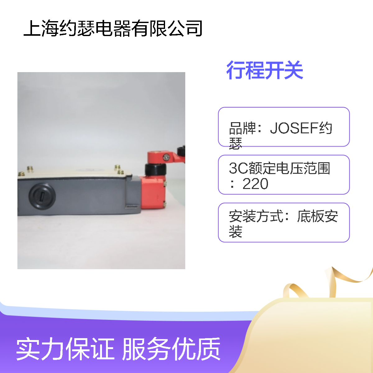 JOSEF约瑟 LXP1-120/1CA行程开关 绝缘耐压水平高