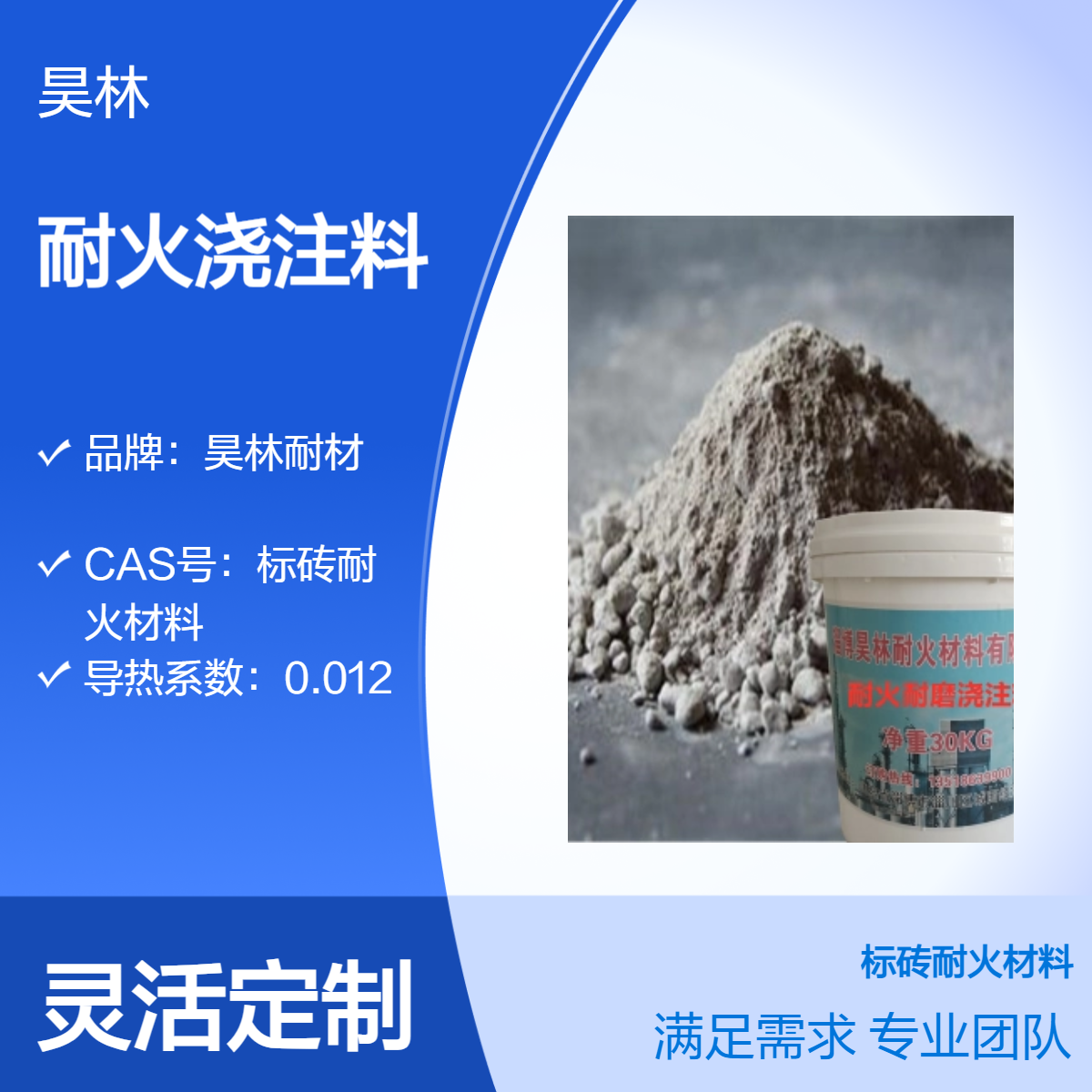高硬度耐火浇注料 昊林耐材 高温隔热混凝土 刚玉耐磨材料